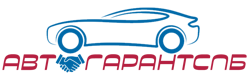 АвтоГарантСПб