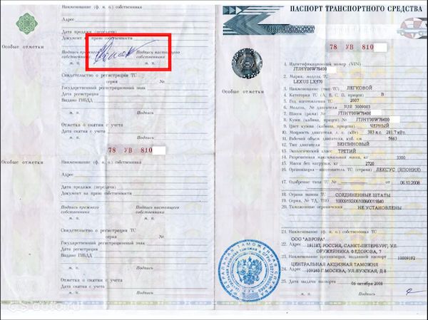 Паспорт транспортного средства (ПСТ)