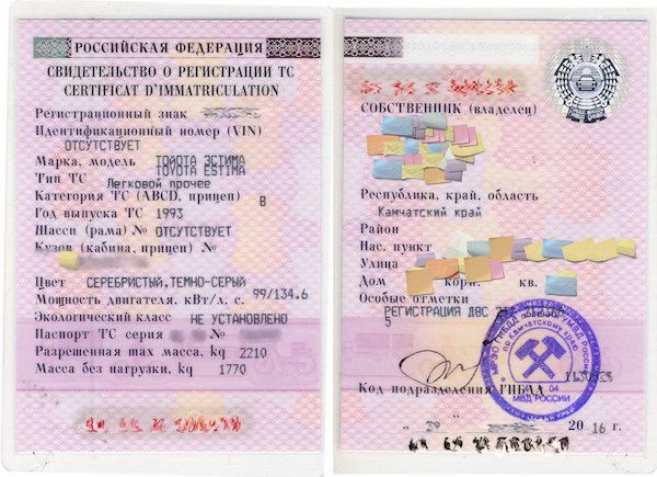 Свидетельство о регистрации ТС